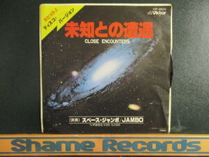 Jambo ： Close Encounters 未知との遭遇 7'' / 45s ★ ディスコカバー ☆ c/w Even Closer 宇宙接近 // 落札5点で送料無料