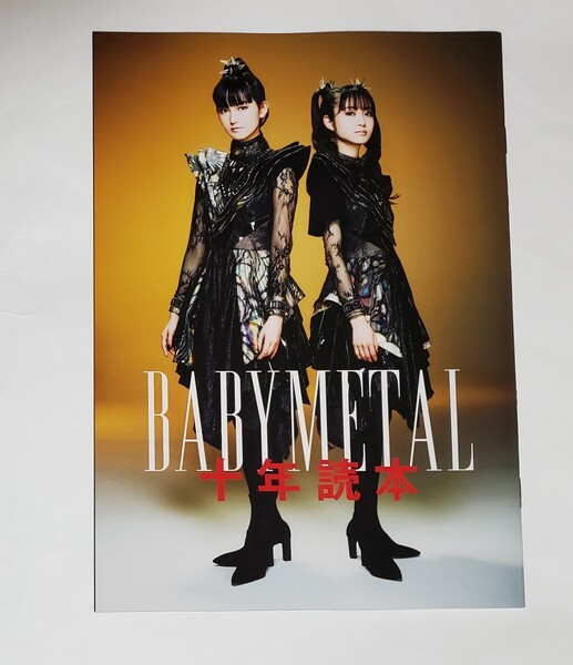 BABYMETAL ロッキンオンジャパン別冊 未読