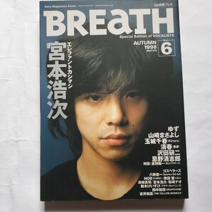 お値下げ中 BREaTH 1998年9月 エレファントカシマシ 宮本浩次30ページ 山崎まさよし 忌野清志郎 沢田研二