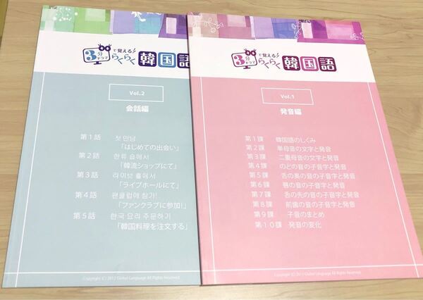 3分ドラマで覚えるらくらく韓国語