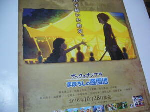 貴重レア B2大 ポスター　ザックとオンブラ まぼろしの遊園地