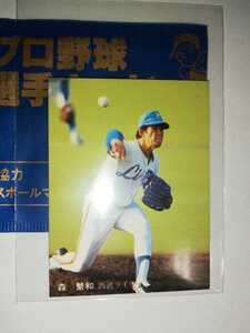 森繁和　81 カルビープロ野球チップス No.134　西武ライオンズ