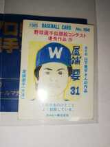 屋鋪要　85 カルビープロ野球チップス No.198 大洋ホエールズ_画像2