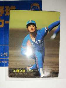 工藤公康　87 カルビープロ野球チップス No.198 西武ライオンズ