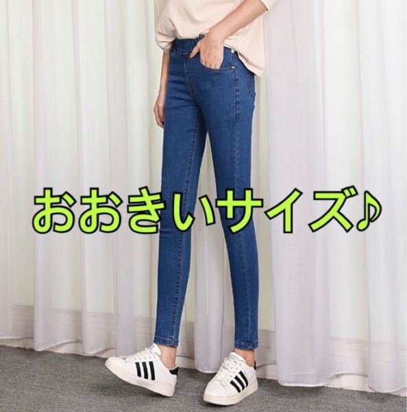 新品☆着回し◎デニムスキニーレギンスパンツ　レギパン　ライトブルー