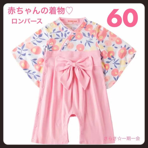 新品☆ ベビー　袴ロンパース　着物　女の子　赤ちゃん　雛祭り　ピンク　60