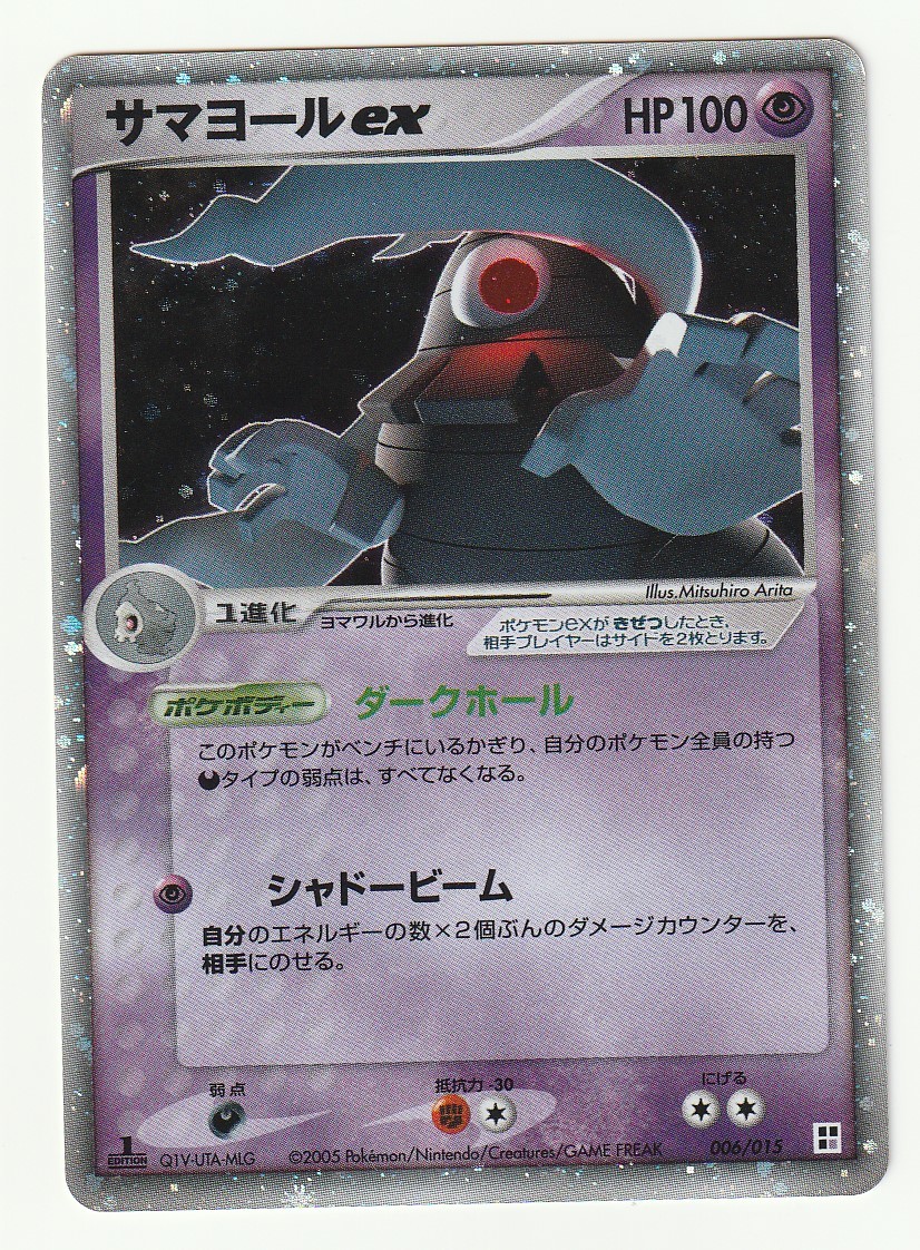季節のおすすめ商品 サマヨールex 006 015 希少 Psa10 トレーディングカード Kadowisudaku Com