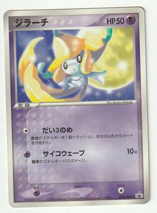 ジラーチ ポケモンカードの値段と価格推移は 603件の売買情報を集計したジラーチ ポケモンカードの価格や価値の推移データを公開