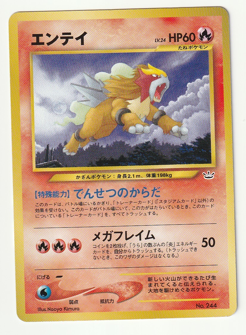 3枚 ライコウ エンテイ スイクン 旧裏面 ポケモンカード neo 未