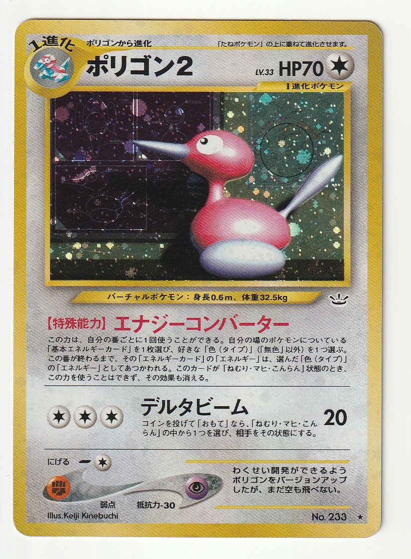 おトク情報がいっぱい 初版 063 Hp70 ポケモンカード ポリゴン2 ポケモンカードゲーム Www Realtyoutofthebox Com