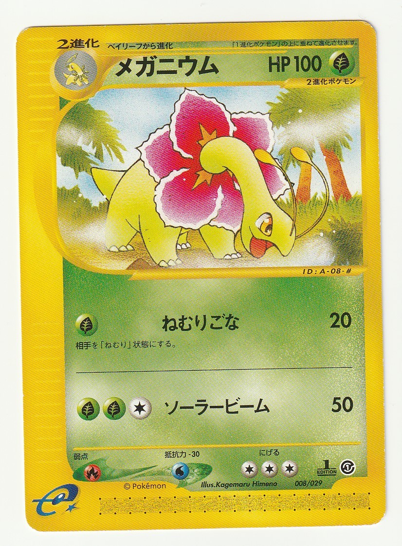 2025年最新】Yahoo!オークション -ポケモンカード メガニウムの 2025年最新】Yahoo!オークション -ポケモンカード メガニウムの