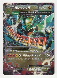 Xyd Mレックウザexの値段と価格推移は 6件の売買情報を集計したxyd Mレックウザexの価格や価値の推移データを公開 Xyd Mレックウザexの値段と価格推移は 6件の売買情報を集計したxyd Mレックウザexの価格や価値の推移データを公開