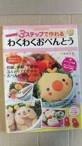  publication / cooking . bear . summer / akinoichigo. 3 step . work ... hoe . o-bento 2011 year the first version Yamato bookstore used 