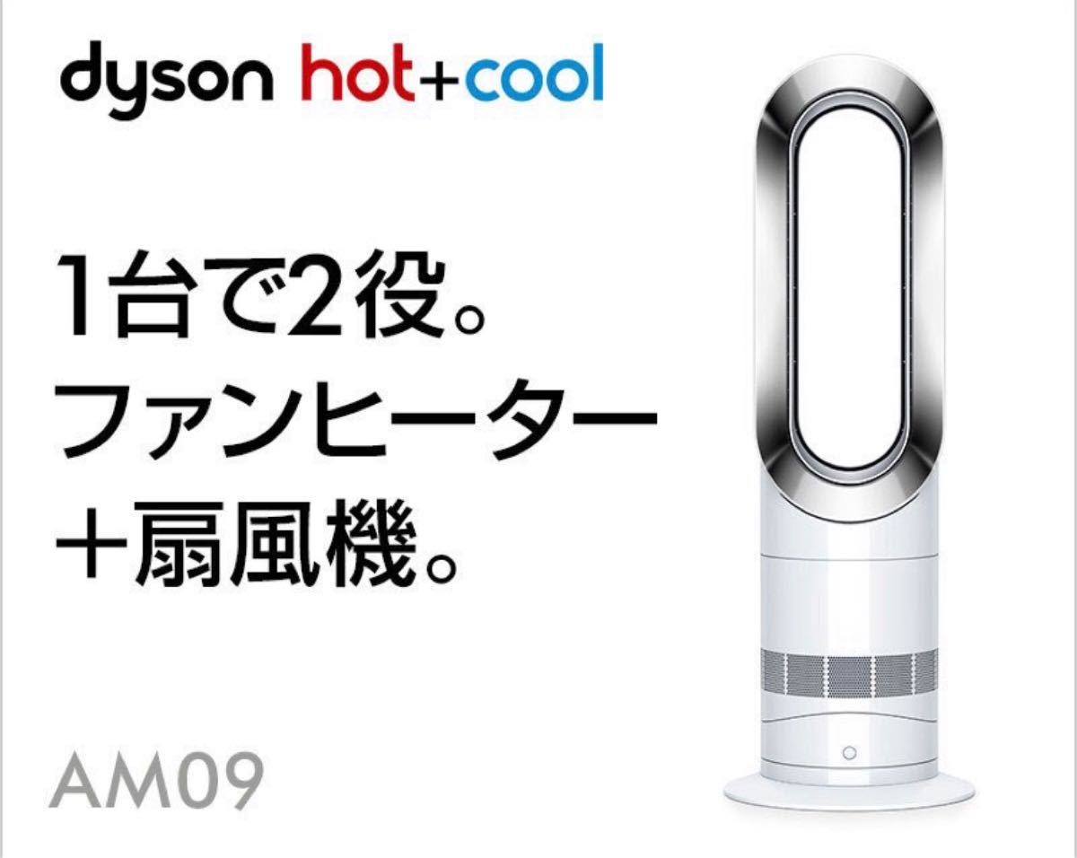 ほぼ新品】2020年製 羽根のない扇風機 Dyson ダイソン Hot+Cool ホット