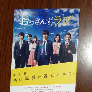林遣都 ドラマ 田中圭おっさんずラブ Blu-ray BOX TCBD-0761