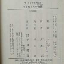 SF初版全2冊/ワーシング年代記　神の熱い眠り／キャピトルの物語　オースン・スコット・カード　大森望　1995　野中昇　宇宙史_画像7