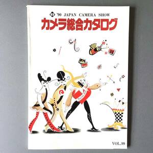 CL【カタログ】カメラ総合カタログ '90 JAPAN CAMERA SHOW VOL.99 日本写真機工業会 1990年