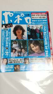 ９９　８　ポポロ　松嶋菜々子　SMAP　村上信五　丸山隆平　安田章大　錦戸亮　