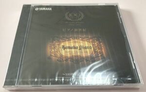 非売品 未開封 YAMAHA CD ピアノ新世紀 100周年記念 清水和音 中村紘子 ベートーヴェン 熱情 リスト スペイン狂詩曲 メンデルスゾーン