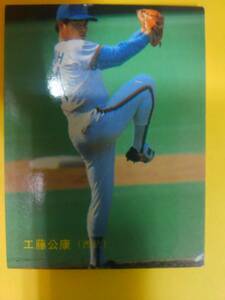 【カルビー 1988 プロ野球】№141/西武ライオンズ 工藤公康