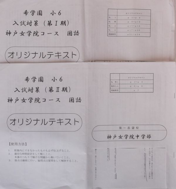 超特価激安 希学園 小2 最高レベル演習テキスト 国語/算数 2019