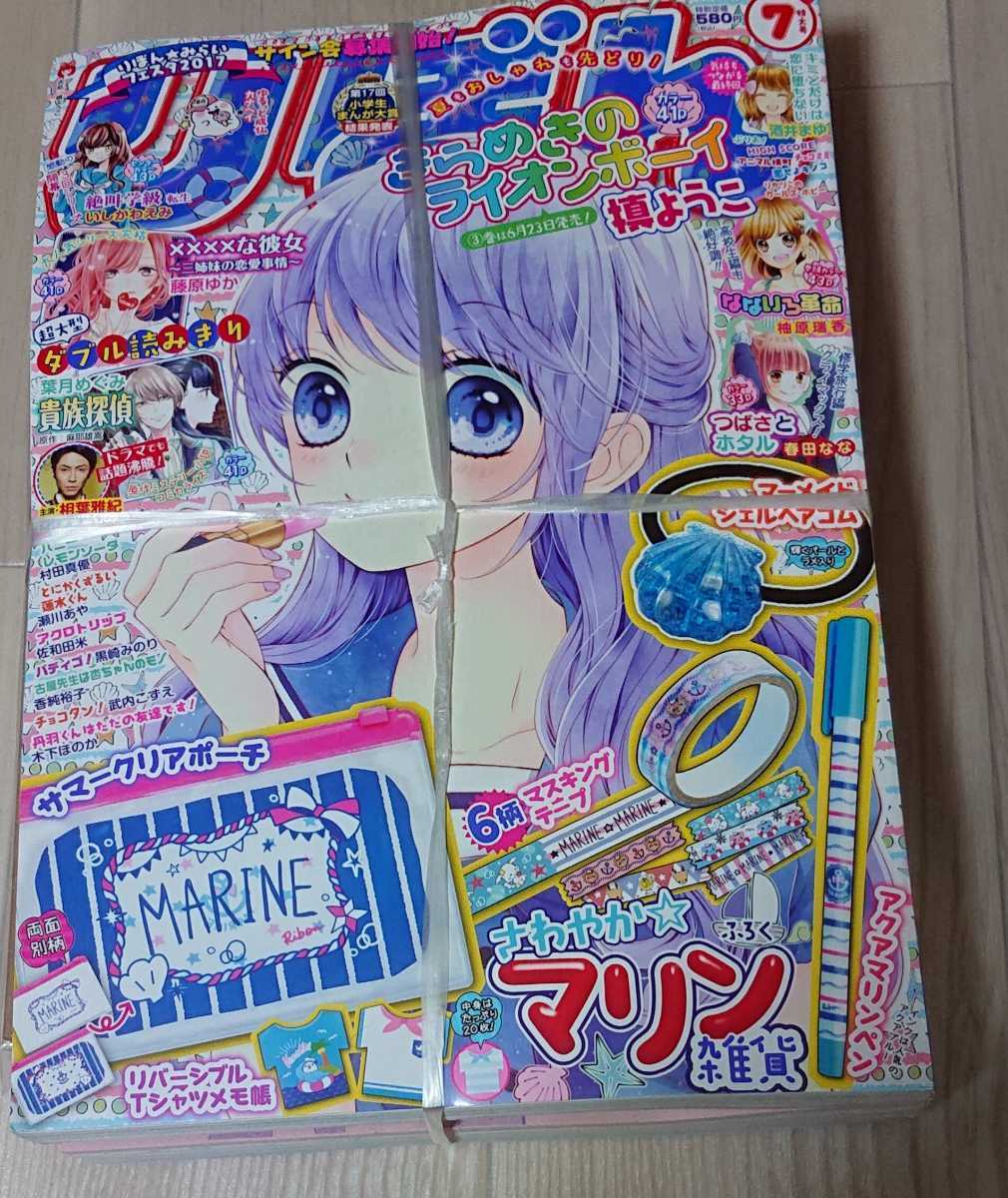 りぼん ギャルズ ふろく 付録 未開封 大量 まとめ ポーチ 少女漫画