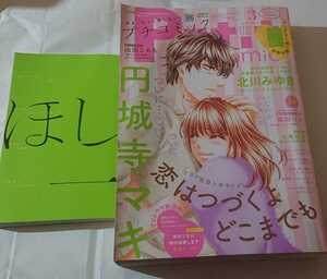 【プチコミック・2017.3月号・付録付き】恋はつづくよどこまでも・突然ですが、明日結婚します・その彼レンタル可能です・北川みゆき他