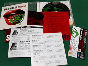 VA◆『SIAM SHADE トリビュート』ユーズドCD帯なし