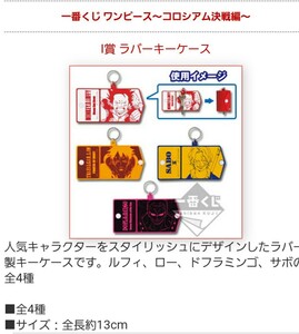 一番くじ ワンピース フィギュア サボ & トラファルガー ロー 他 ~コロシアム決戦編~キーケース 全4種12個 新品 激レア
