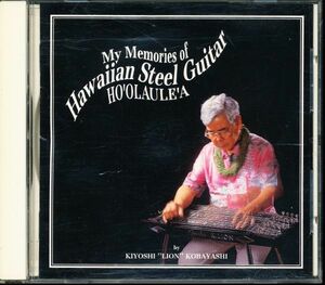 盤面良 小林潔/Kiyoshi LION Kobayashi - My Memories of Hawaiian Steel Guitar HO'OLAULE'A　4枚同梱可　b7n