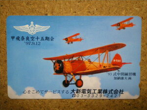 hiko・航空 110-191935　大新電気工業　甲飛奈良空十五期会　加納康夫 画　テレカ