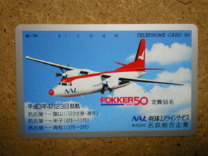 hiko・航空 290-20367　中日本エアラインサービス　テレカ
