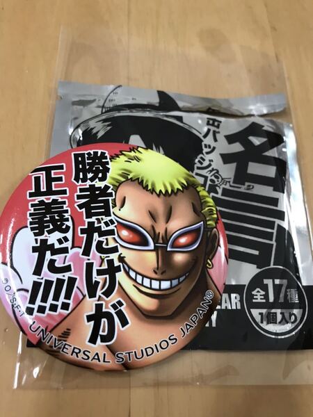 【匿名配送・送料無料・未使用】usj ワンピース 缶バッジ ドフラミンゴ 2014 名言缶バッジ USJ 限定 ユニバ プレミアムサマー