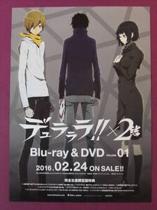 ■Q2227/【入手困難】アニメポスター/『デュラララ！！×2 結』/原作:成田良悟・イラスト:ヤスダスズヒト■