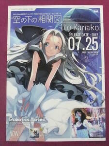 ■Q2250/【入手困難】アニメポスター/『ロボティクス・ノーツ』/「空の下の相関図/いとうかなこ」■