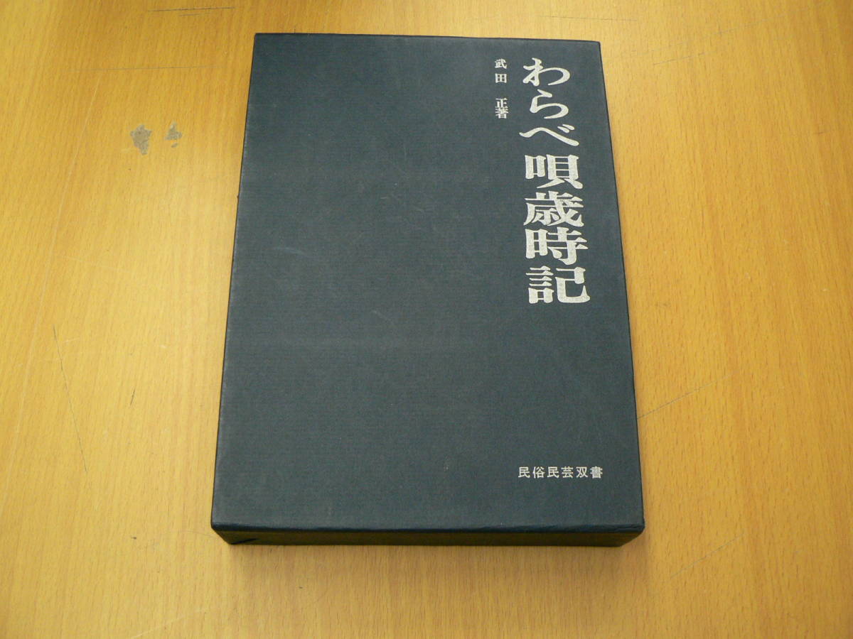 年最新Yahoo!オークション  わらべ唄本、雑誌の中古品・新品