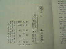 わらべ唄歳時記 　民俗民芸双書　　　F_画像2