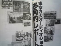 ◇Stereo ステレオ 2003年12月号 ■ベストバイ・コンポ ☆'03-'04新製品　長岡金田アクセサリ管野MJ管球潮ハイヴィ麻倉上杉江川福田寺岡_画像4