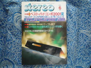 ◇Stereo ステレオ 2001年6月号 ■14人の評論家が選ぶべストバイ・コンポ　長岡江川福田金田アクセサリ管野MJ管球ラジオ潮ハイヴィ麻倉上杉