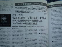 ◇ジャズギター・ブック Vol.12■ウェス・モンゴメリーの総力特集 ☆ジャズ・ギターに関するプレイ&ハードを徹底研究するムック本_画像5