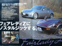 ◇Jsジェイズ123 ■Z＆スカイラインにノスタルジックする。　Z31S30Z32Z33 R31R32R33R34V35エアフロント革マフラnavanHZ32二スモグローバル_画像3