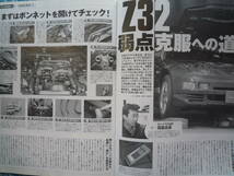 ◇Jsジェイズ123 ■Z＆スカイラインにノスタルジックする。　Z31S30Z32Z33 R31R32R33R34V35エアフロント革マフラnavanHZ32二スモグローバル_画像7