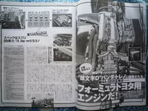 ◇J`S TIPO ジェイズ・ティーポ 1998年8月号 No.67■全開炸裂!!レビ・トレPOWER エンジンチューニングで新境地　K11R31R33アルシオーネAE86_画像8