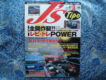 ◇J`S TIPO ジェイズ・ティーポ 1998年8月号 No.67■全開炸裂!!レビ・トレPOWER エンジンチューニングで新境地　K11R31R33アルシオーネAE86_画像1