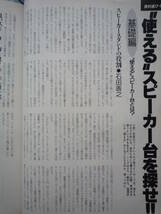 ◇Stereo ステレオ 1998年4月号 ■最高音質的設置法　長岡金田アクセサリ管野MJ管球潮ハイヴィ麻倉上杉江川福田寺岡_画像5