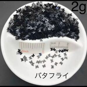 スパンコール＊バタフライ3mm ブラック　ネイル　アクセ装飾