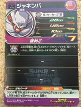 スーパードラゴンボールヒーローズ　ジャネンバ　UM3-058_画像2