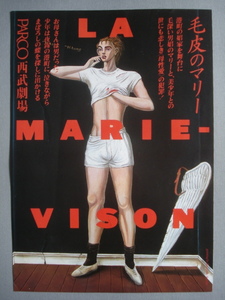  пьеса рекламная листовка [ меховой Marie ] Terayama Shuuji / Suzuki . один ./ Miwa Akihiro / деньги ../ PARCO Seibu театр [ стоимость доставки 185 иен ]