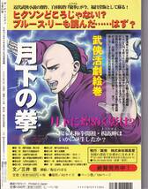 ザ・チャンピオン　王者の拳　フルコンタクトKARATE１１月号別冊 2002/10/10発行（※空手道、格闘技、武道、武術）_画像2