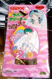  Urusei Yatsura Raver очиститель 